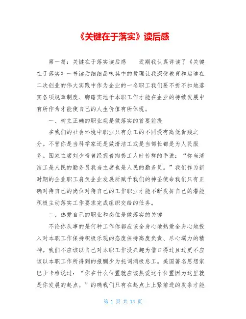 《关键在于落实》读后感