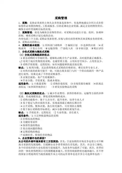 采购管理工作中的一些必会知识,采购员工作基础理论知识