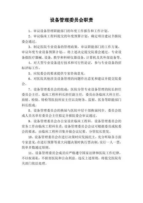 医院各管理委员会职责