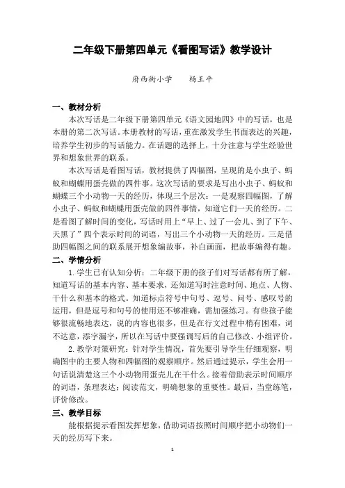 部编人教版二年级下册语文园地四教学设计