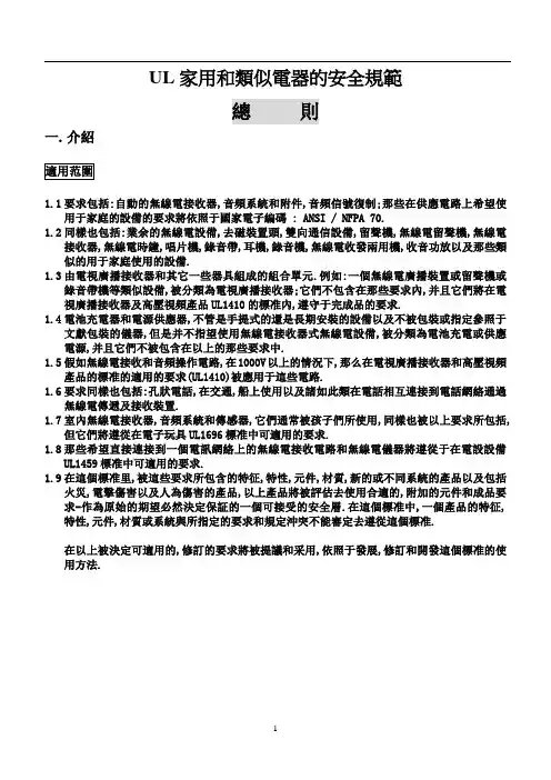 ul小家电安规