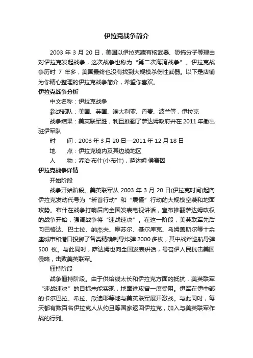 伊拉克战争简介