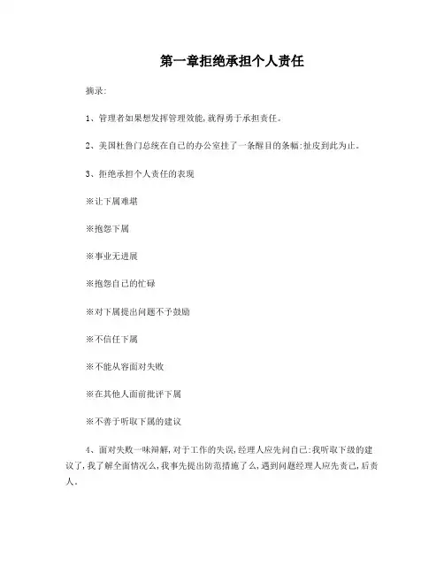 职业经理人常范的十一种错误