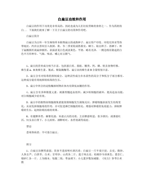 白扁豆功效和作用