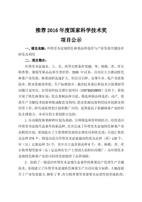 推荐2016年度国家科学技术奖