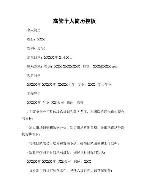 高管个人简历模板