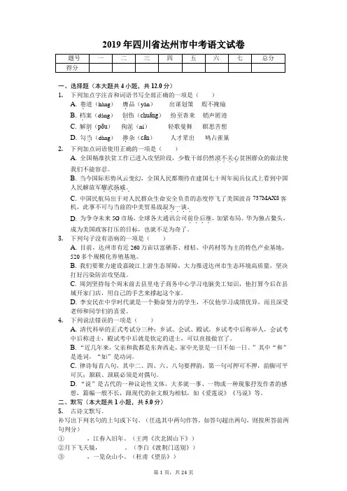 2019年四川省达州市中考语文试卷含答案解析