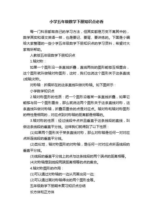 小学五年级数学下册知识点必看