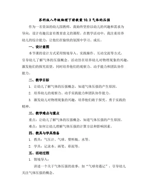 苏科版八年级物理下册教案10.3气体的压强