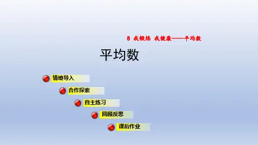 2020春青岛版四年级数学下册 第8单元 全单元授课课件