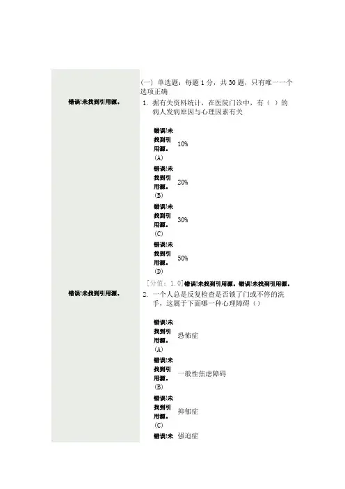 2012年心理健康与心理调适_考试_答案