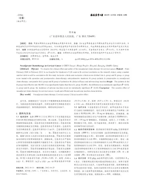 新辅助化疗在宫颈癌治疗中的应用