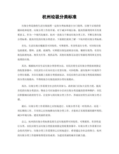 杭州垃圾分类标准