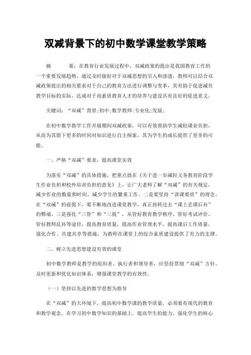 双减背景下的初中数学课堂教学策略