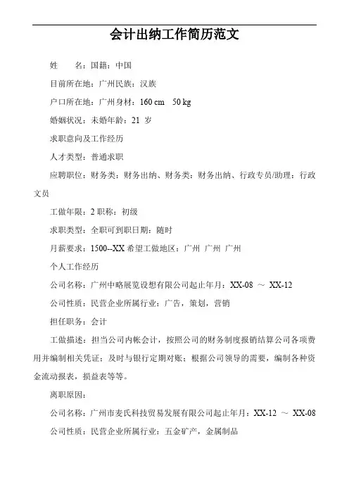 会计出纳工作简历范文