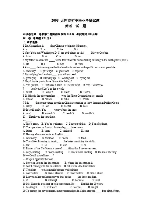 2008-2014大连市近五年中考英语真题及答案