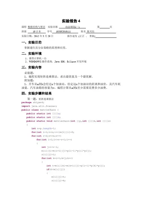 10计本算法实验矩阵连乘算法