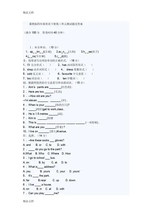 最新冀教版四年级英语下册第三单元测试题及答案
