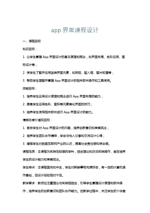 app界面课程设计