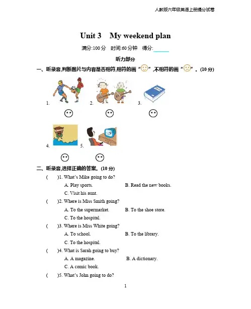 人教版六年级英语上册Unit 3 My weekend plan第三单元测试卷(附答案)