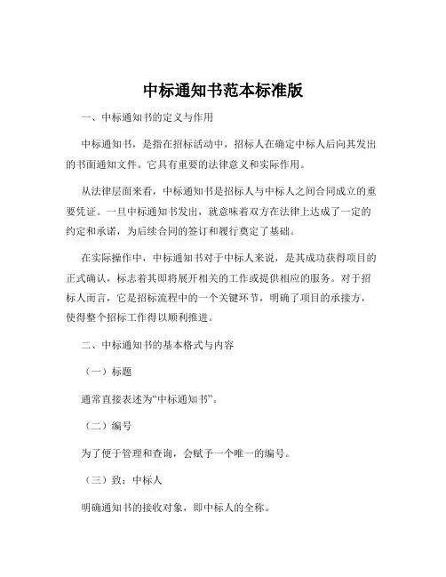 中标通知书范本标准版