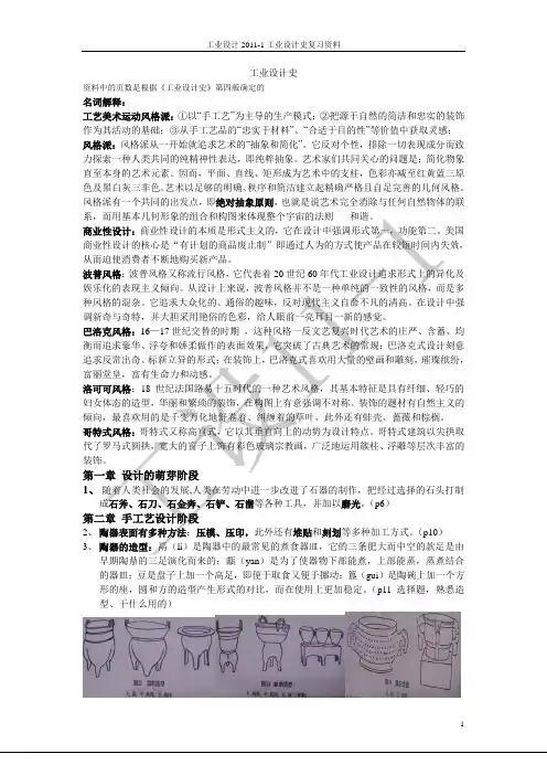 工业设计史考试资料
