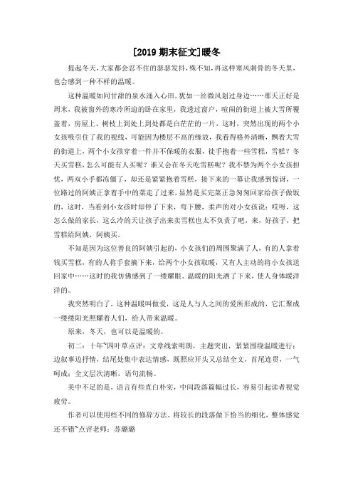 初二期末作文-[2019期末征文]暖冬 精品