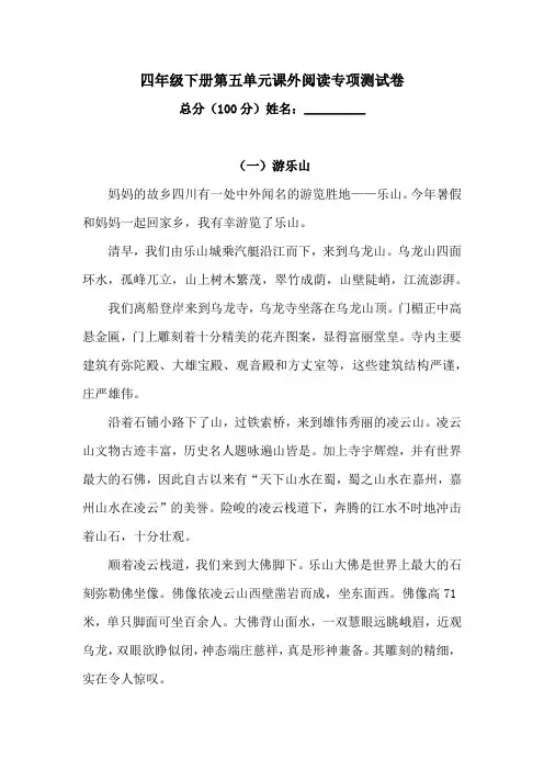 四年级下册语文试题-第五单元课外阅读专项测试卷  (含答案)人教统编版