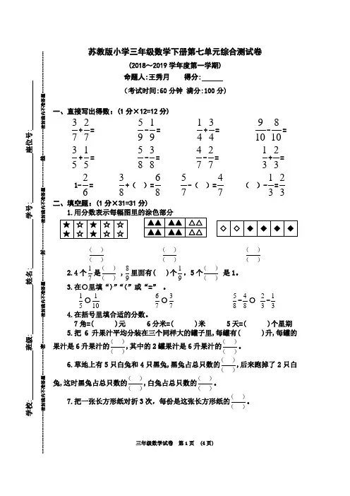 苏教版小学三年级数学下册第七单元综合测试卷(2018～2019学年度第二学期)