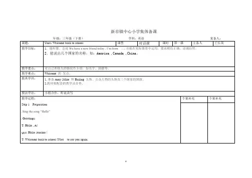 三年级英语下册集体备课