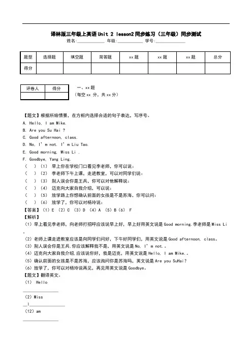 译林版三年级上英语Unit 2 lesson2同步练习(三年级)同步测试.doc