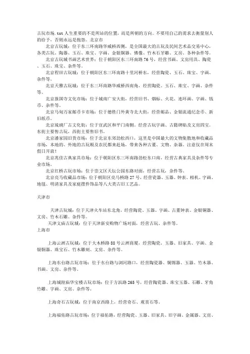古玩市场