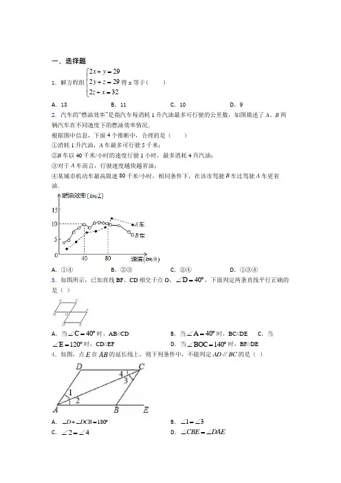 【解析版】初中数学七年级下期中经典复习题(课后培优)