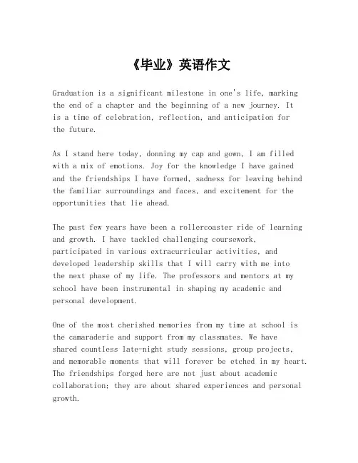 《毕业》英语作文
