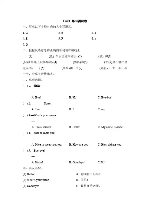 2022年陕旅版三上 Unit 1 Hello单元测试卷附答案