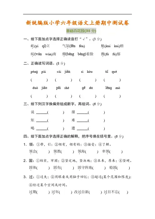 部编版六年级上册语文期中语文试卷含答案