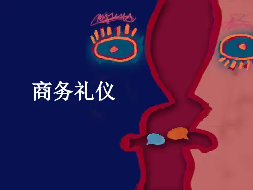 商务礼仪-ok