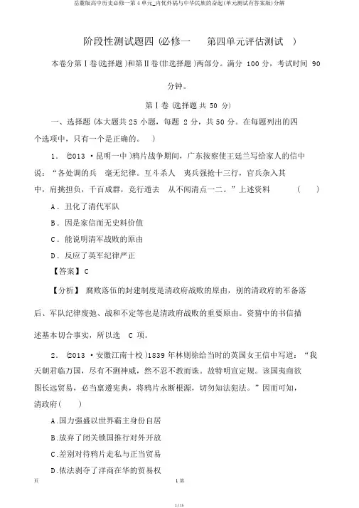 岳麓版高中历史必修一第4单元_内忧外患与中华民族的奋起(单元测试有答案版)分解