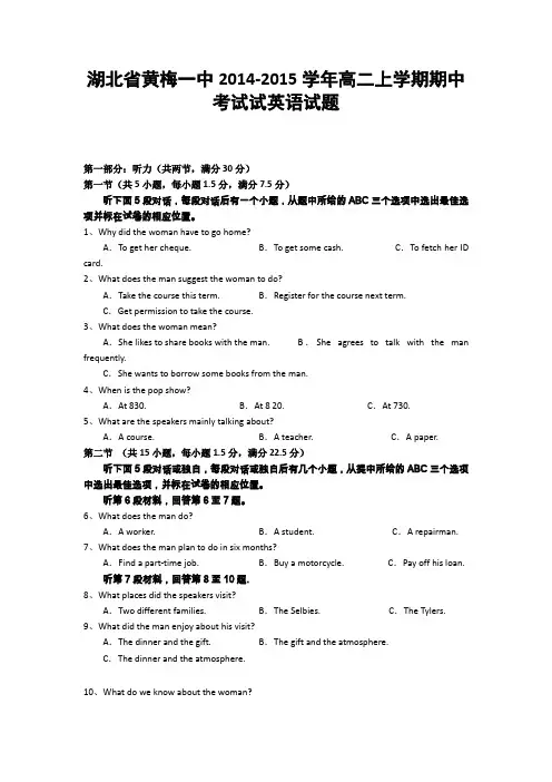 试题精选_湖北省黄梅一中2014-2015学年高二上学期期中考试试英语调研试卷_精校完美版