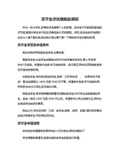 奖学金评选细则及通知
