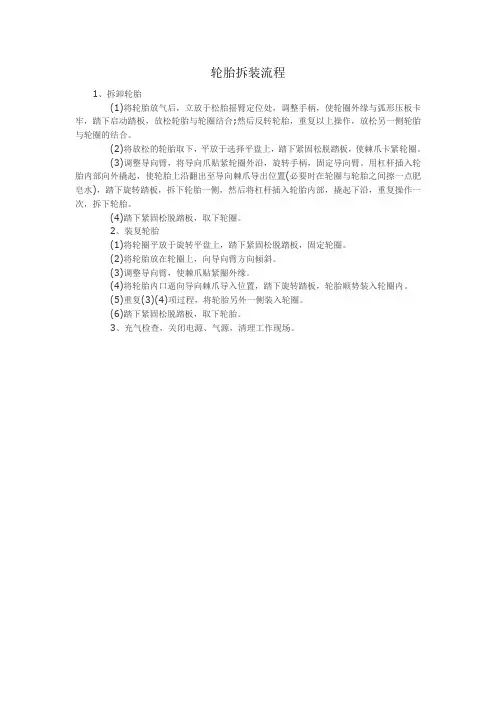 轮胎拆装流程