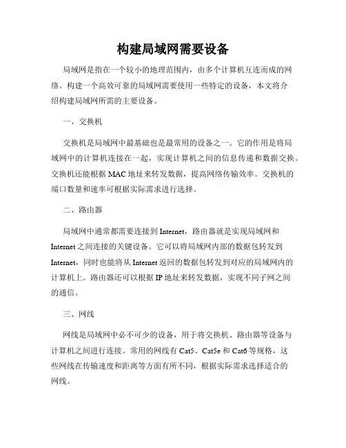 构建局域网需要设备