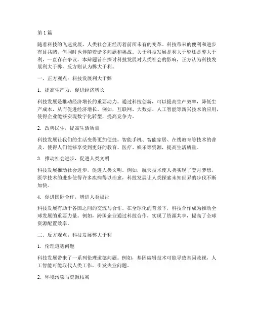 辩论赛华语杯辩题(3篇)