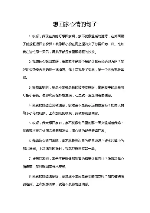 想回家心情的句子