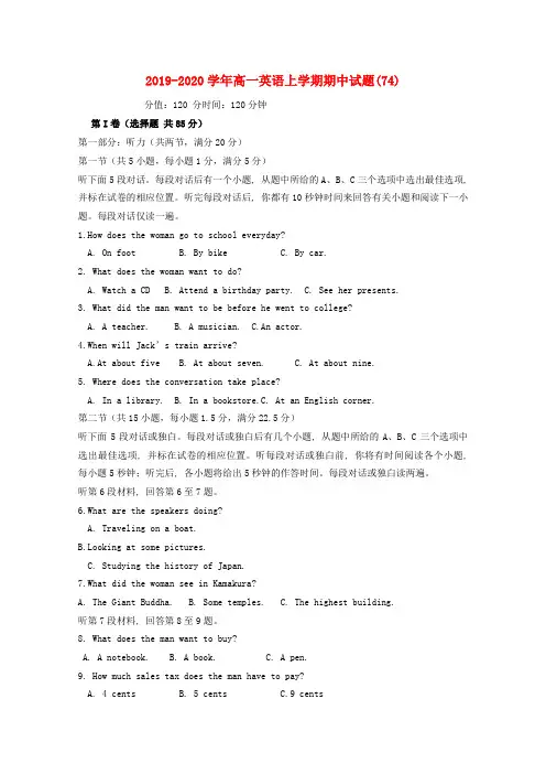 2019-2020学年高一英语上学期期中试题(74).doc