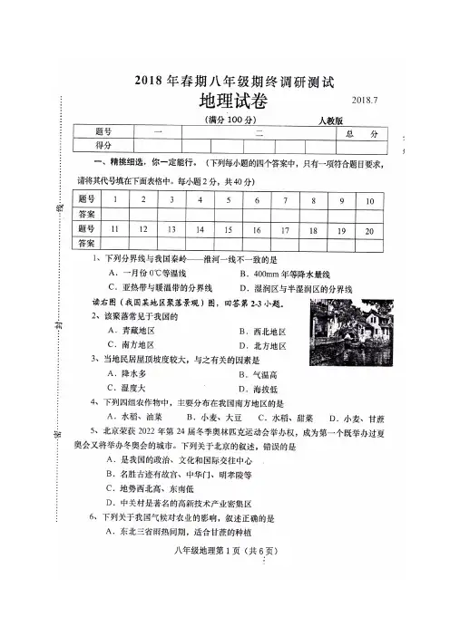河南省南阳市镇平县2017-2018学年八年级下学期期末考试地理试题(图片版)