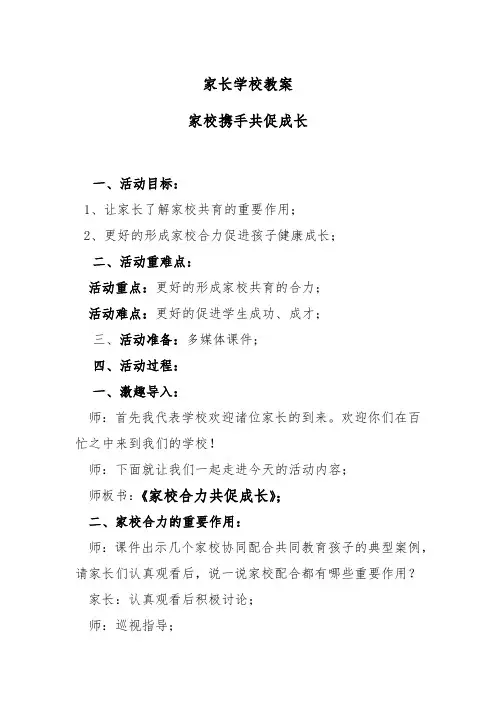 家长学校教案——家校携手共促成长