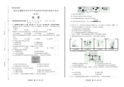 2019年重庆市中考化学试卷(A卷) 