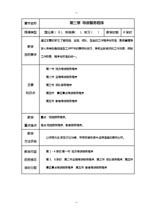 第三章-导游服务程序
