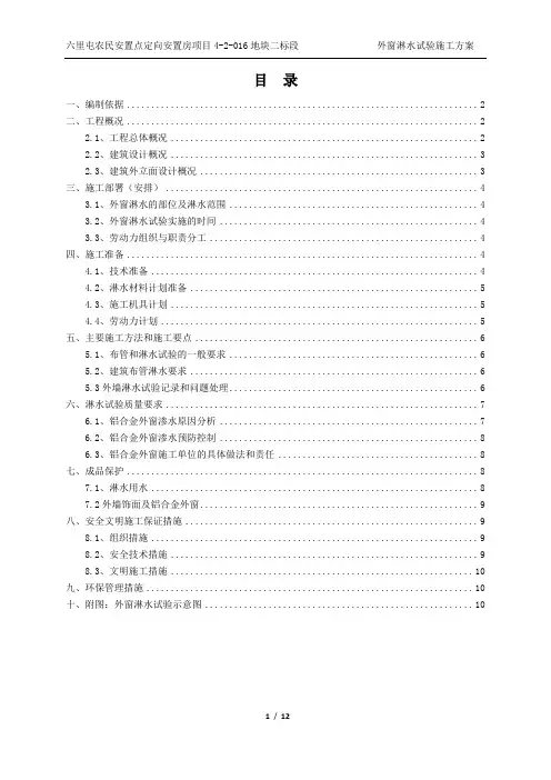 外窗淋水试验施工方案
